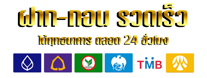 ธนาคาร by Nova88